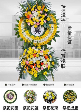 福建泉州南安市诗山镇鹏峰村花圈代送